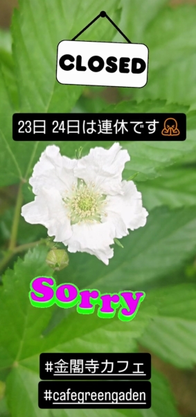 休み